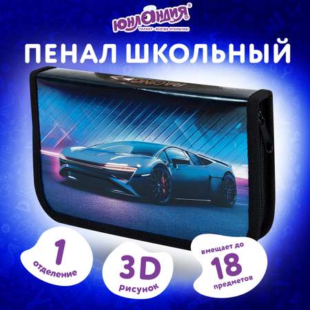 Пенал книжка Юнландия