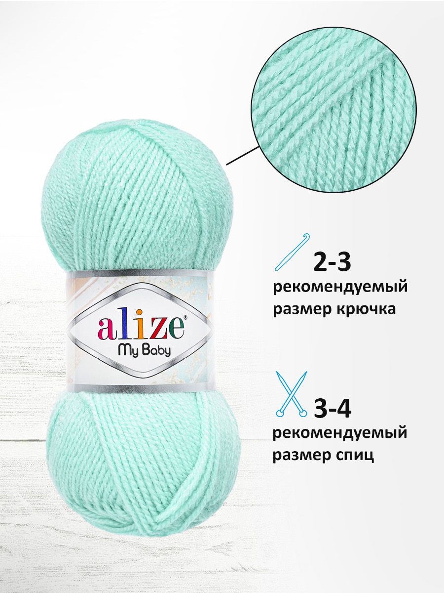 Пряжа для вязания Alize my baby 50 г 150 м акрил мягкая гипоаллергенная 19 водяная зелень 5 мотков - фото 2