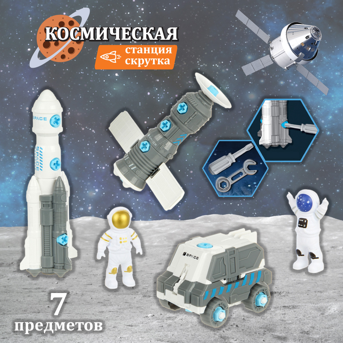 Игровой набор Veld Co Космос 133982 - фото 1