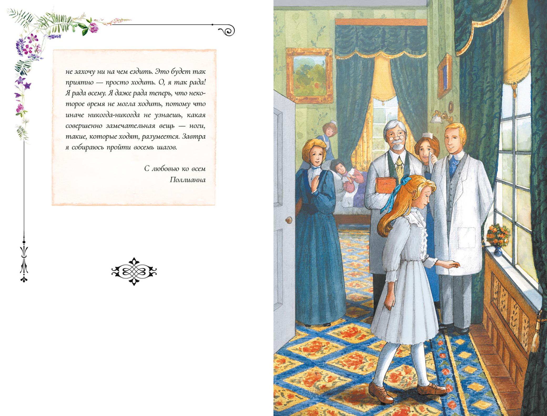 Книга Качели Поллианна - фото 4
