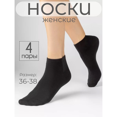 Носки 4 пары RuSocks