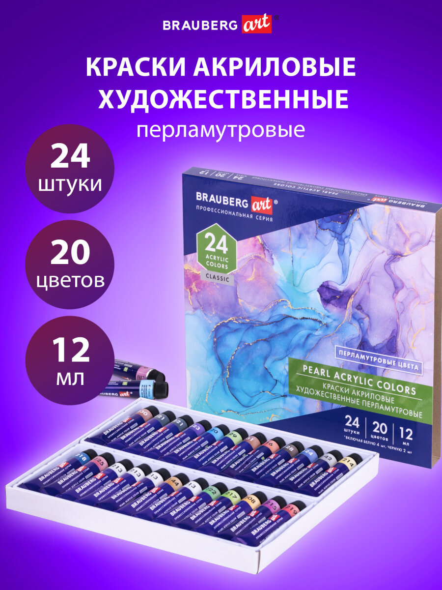 Краски акриловые Brauberg 24 цв. - фото 1