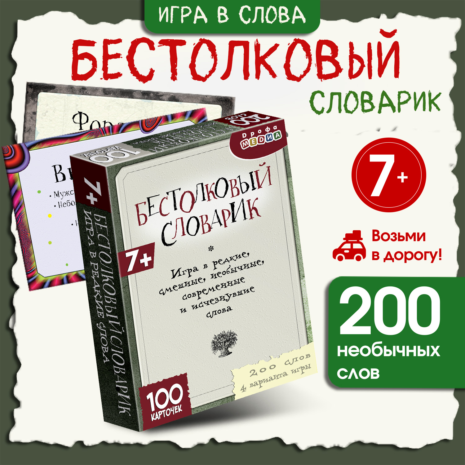 Настольная игра Дрофа-Медиа Бестолковый словарик - фото 1