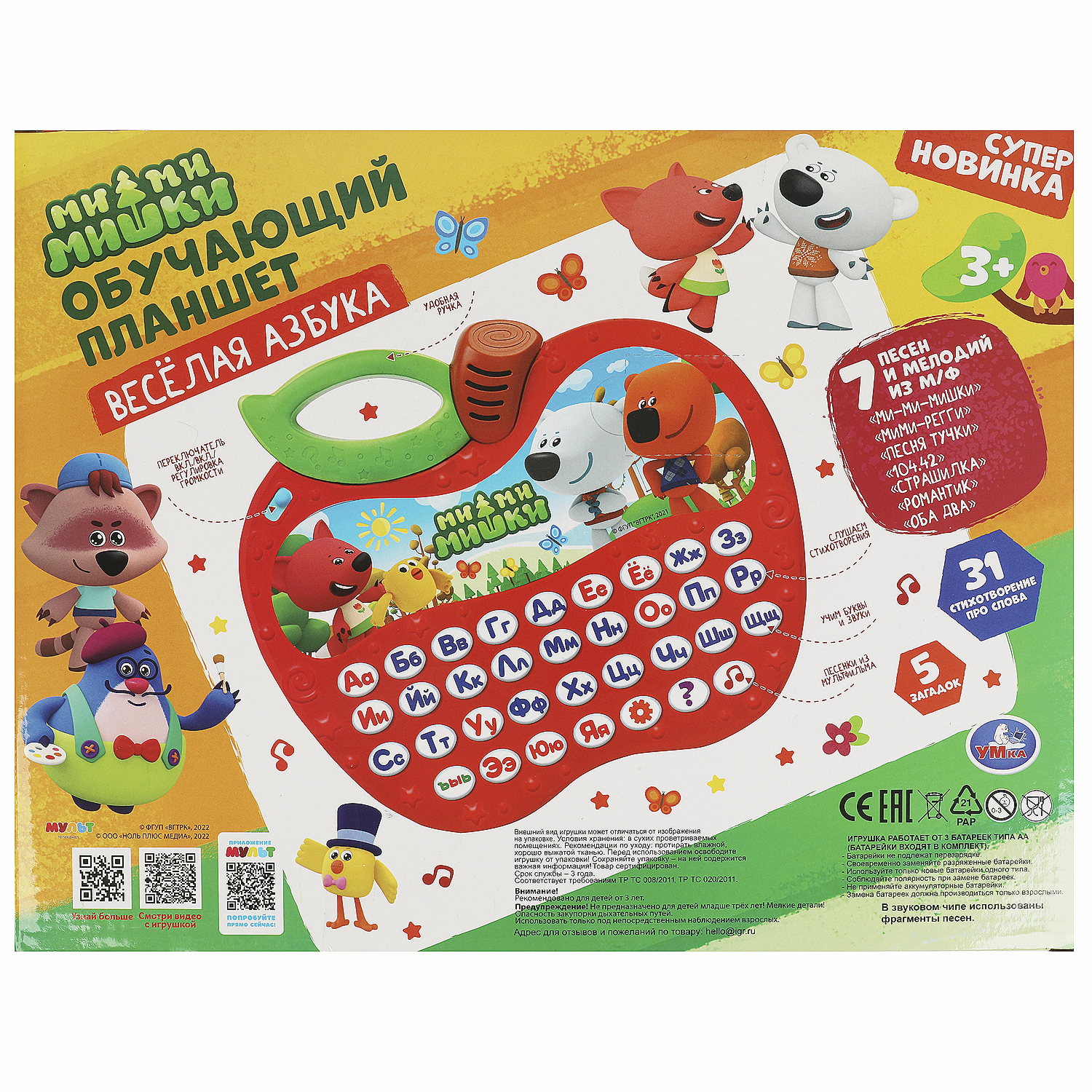 Игрушка УМка планшет Мимимишки - фото 5