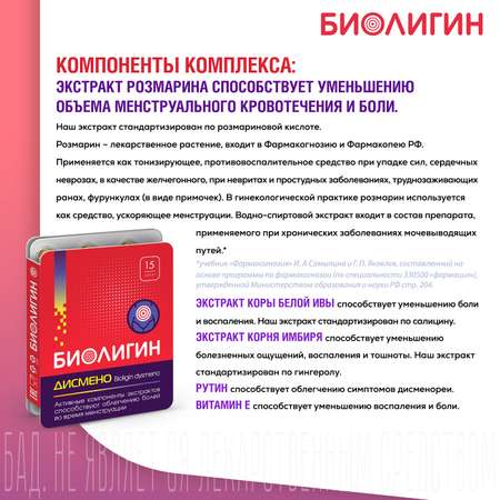 БАД Биолигин Дисмено капсулы 0.45г №15