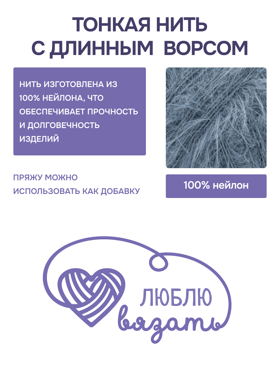 Пряжа для вязания Люблю Вязать Эко норка ворс 18 см 100г 520м 3шт - фото 2