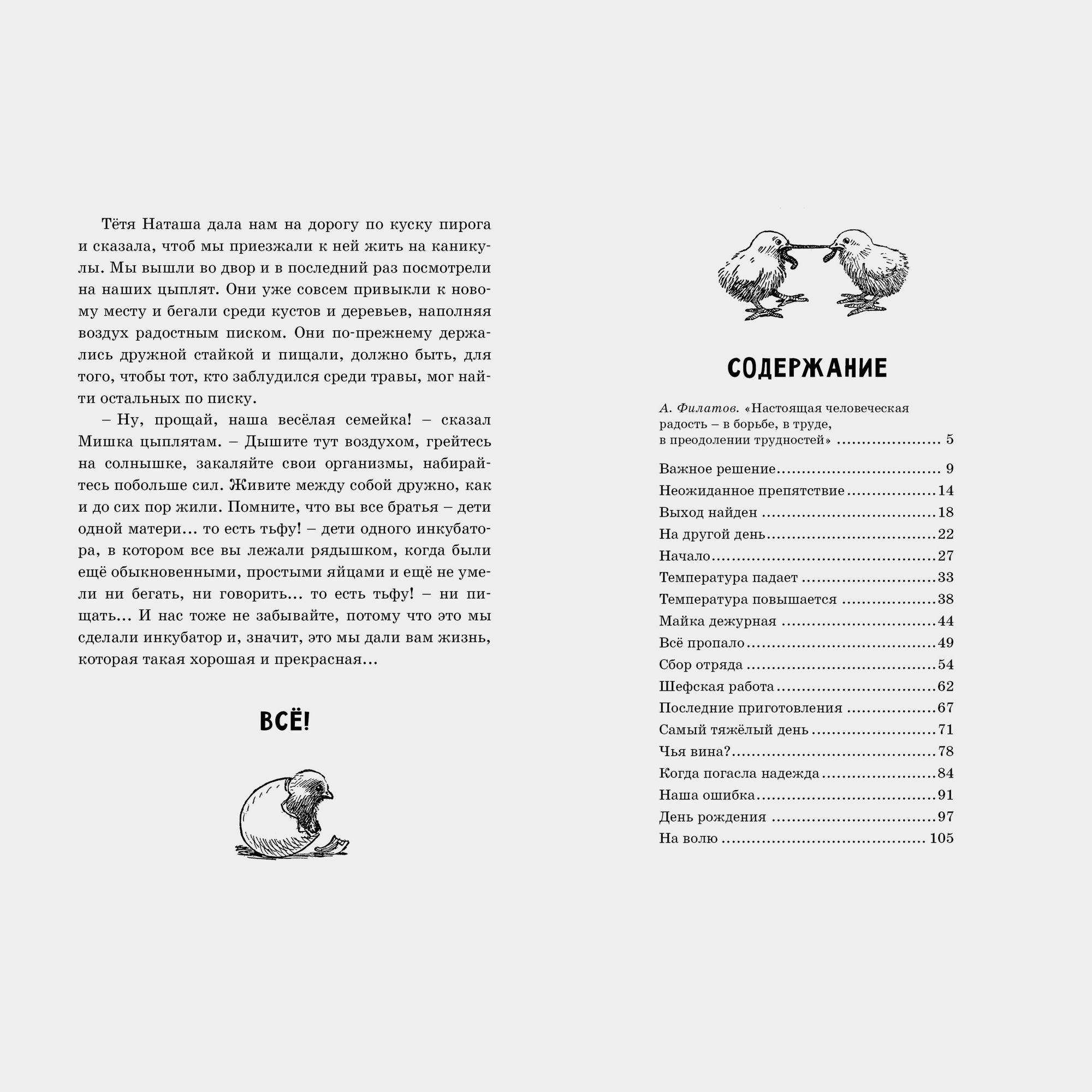 Книга Весёлая семейка Чтение лучшее учение - фото 9