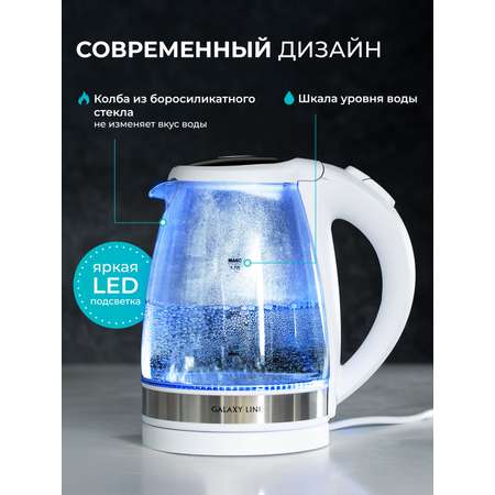 Чайник электрический Galaxy LINE GL0560 БЕЛЫЙ