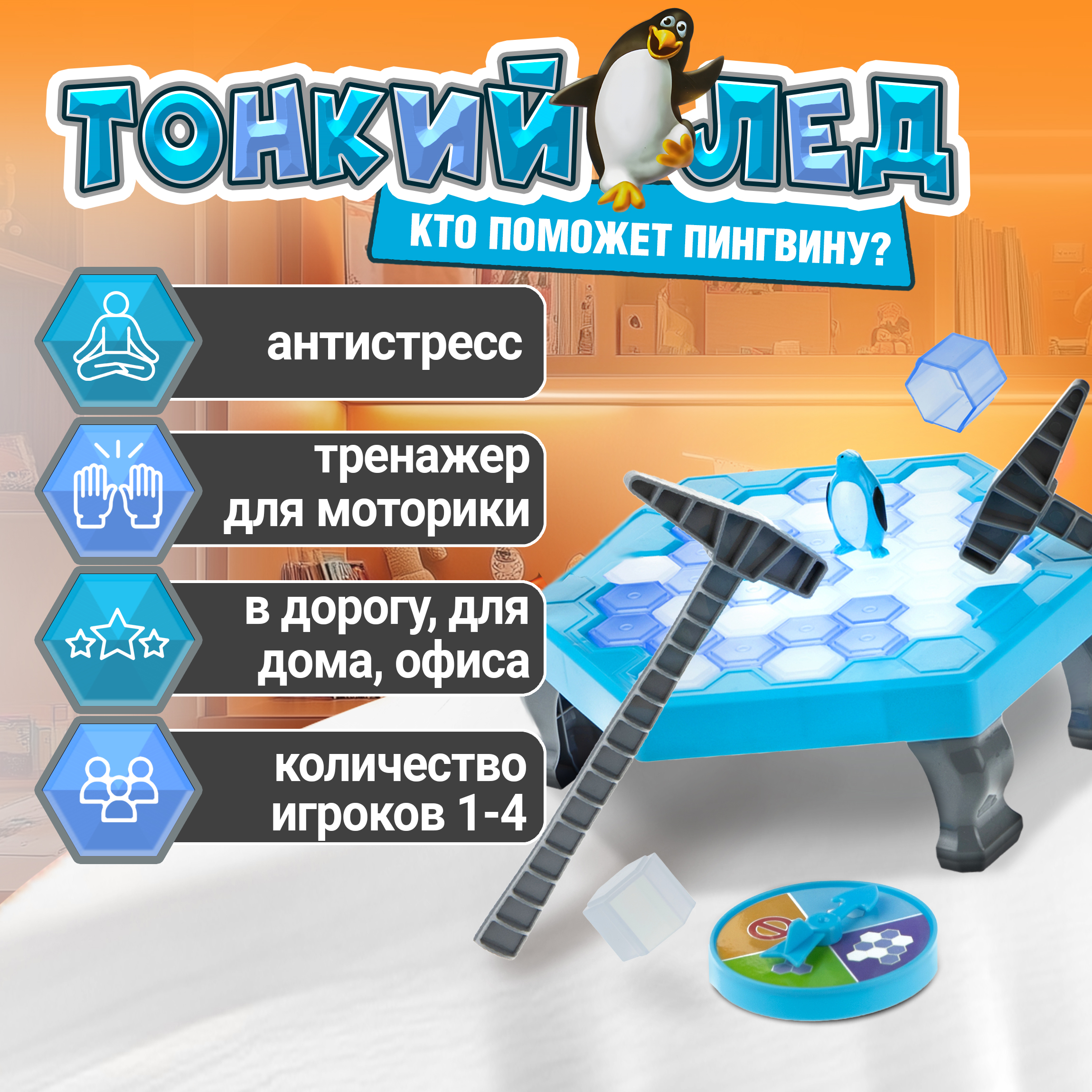 Настольная игра 1TOY Тонкий лед - фото 1