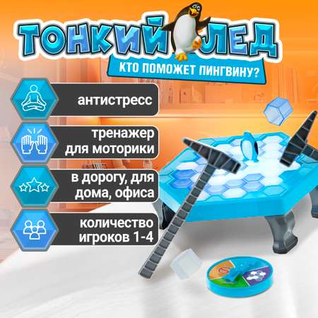 Настольная игра 1TOY Тонкий лед