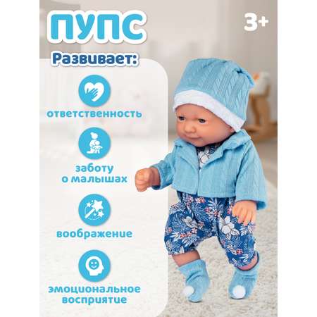 Кукла пупс AMORE BELLO Синий высота 25 см