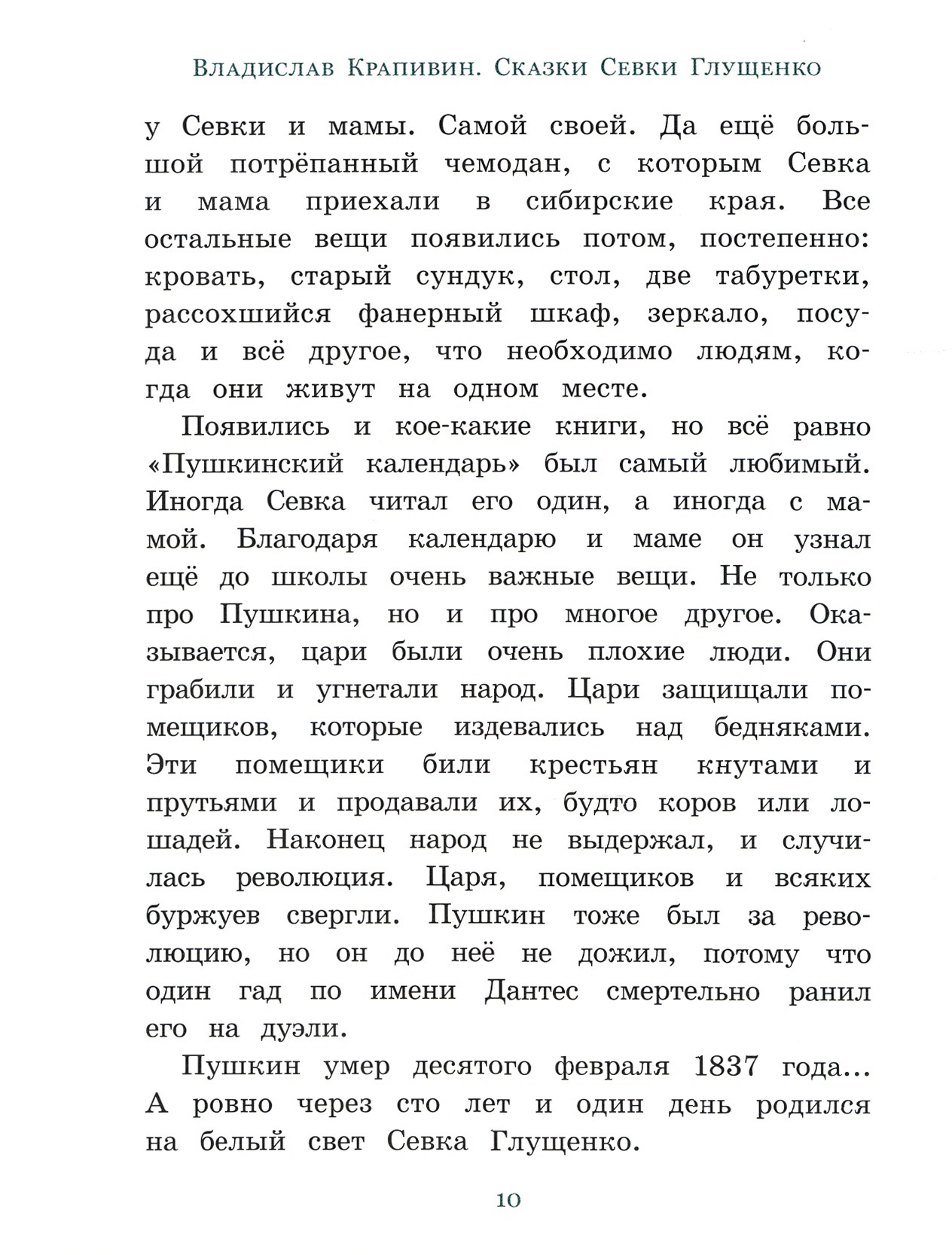 Книга Лабиринт Сказки Севки Глущенко - фото 6
