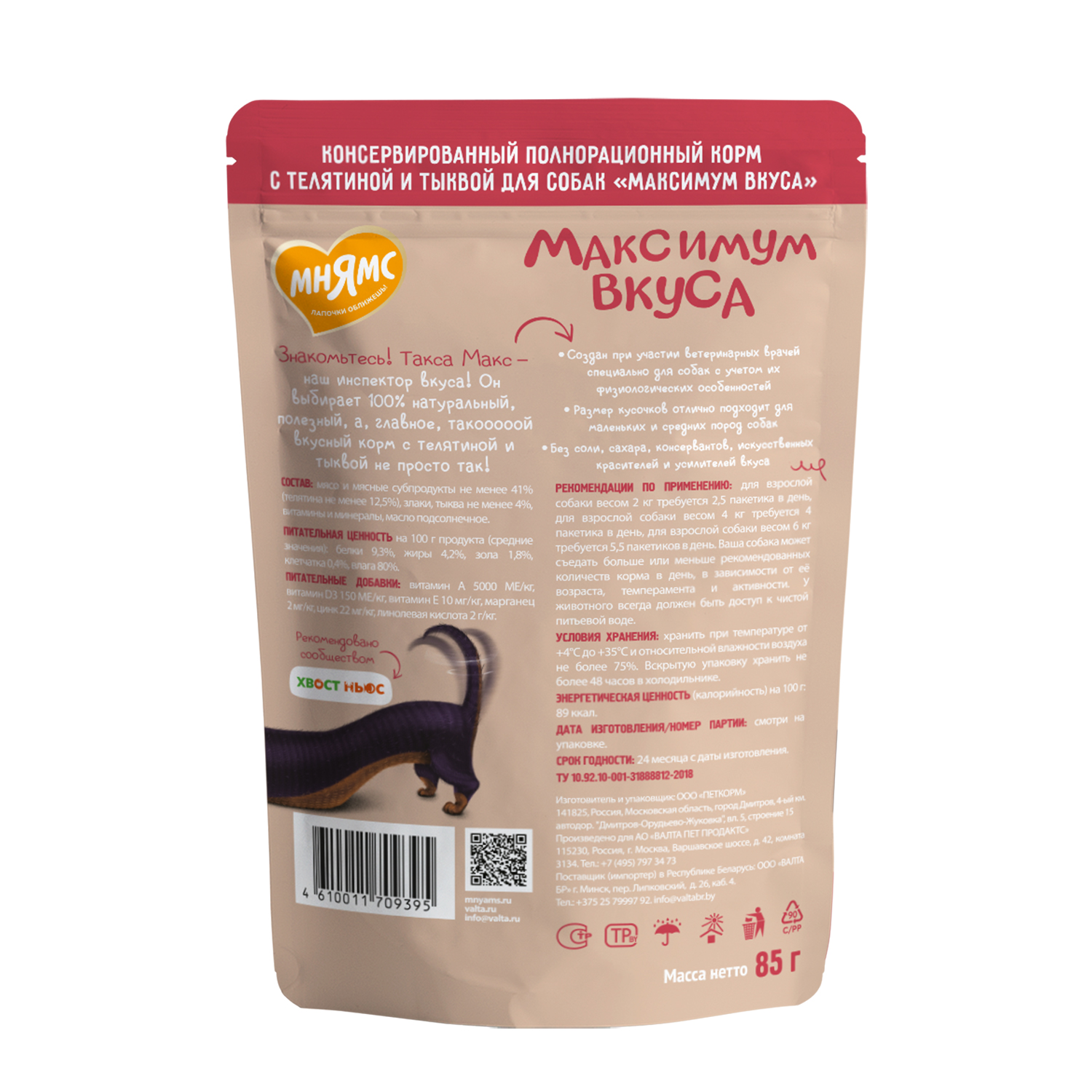 Корм для собак Мнямс Максимум вкуса мясное рагу с телятиной и тыквой пауч 85г - фото 2