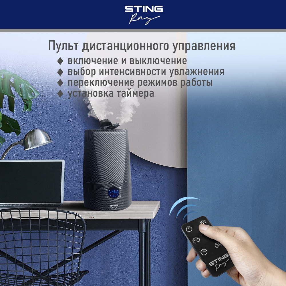 Увлажнитель воздуха ультразвуковой STINGRAY ST-HF507A карбон антивирусная УФ - лампа ионизация - фото 13