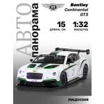 Автомобиль АВТОпанорама Bentley Continental GT3 1:32