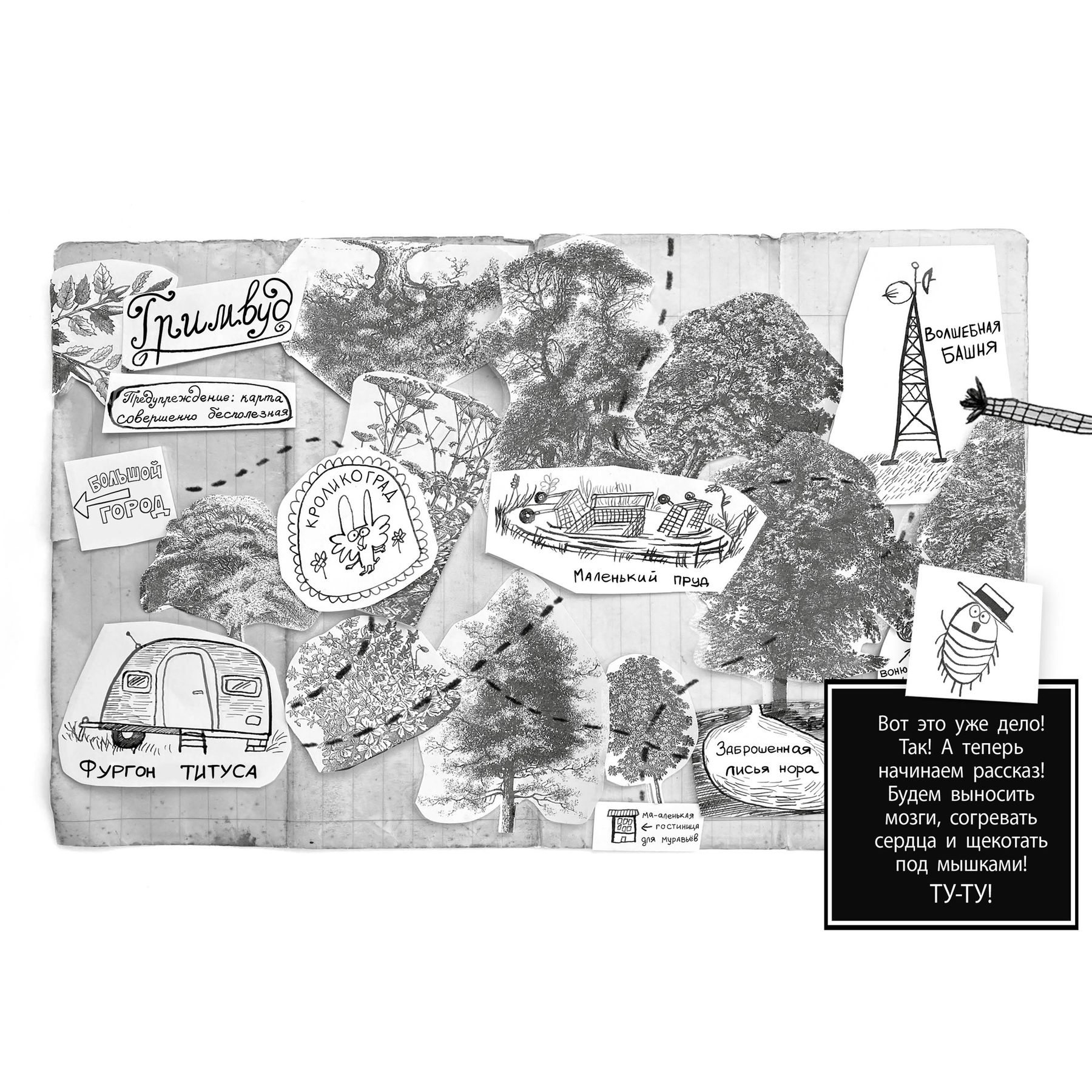 Книга Махаон Надя Ширан. Гримвуд в опасности. - фото 8