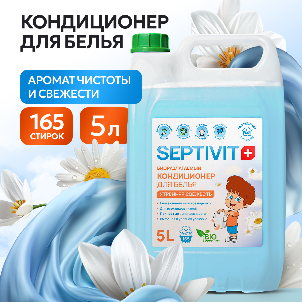 Кондиционер SEPTIVIT - фото 1