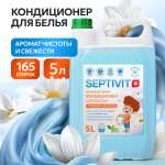 Кондиционер SEPTIVIT