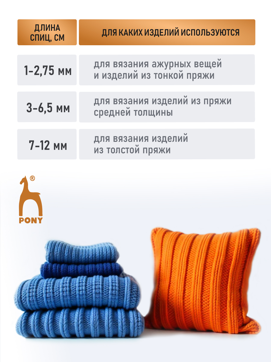 Спицы для вязания Pony прямые 5 мм 35 см - фото 4