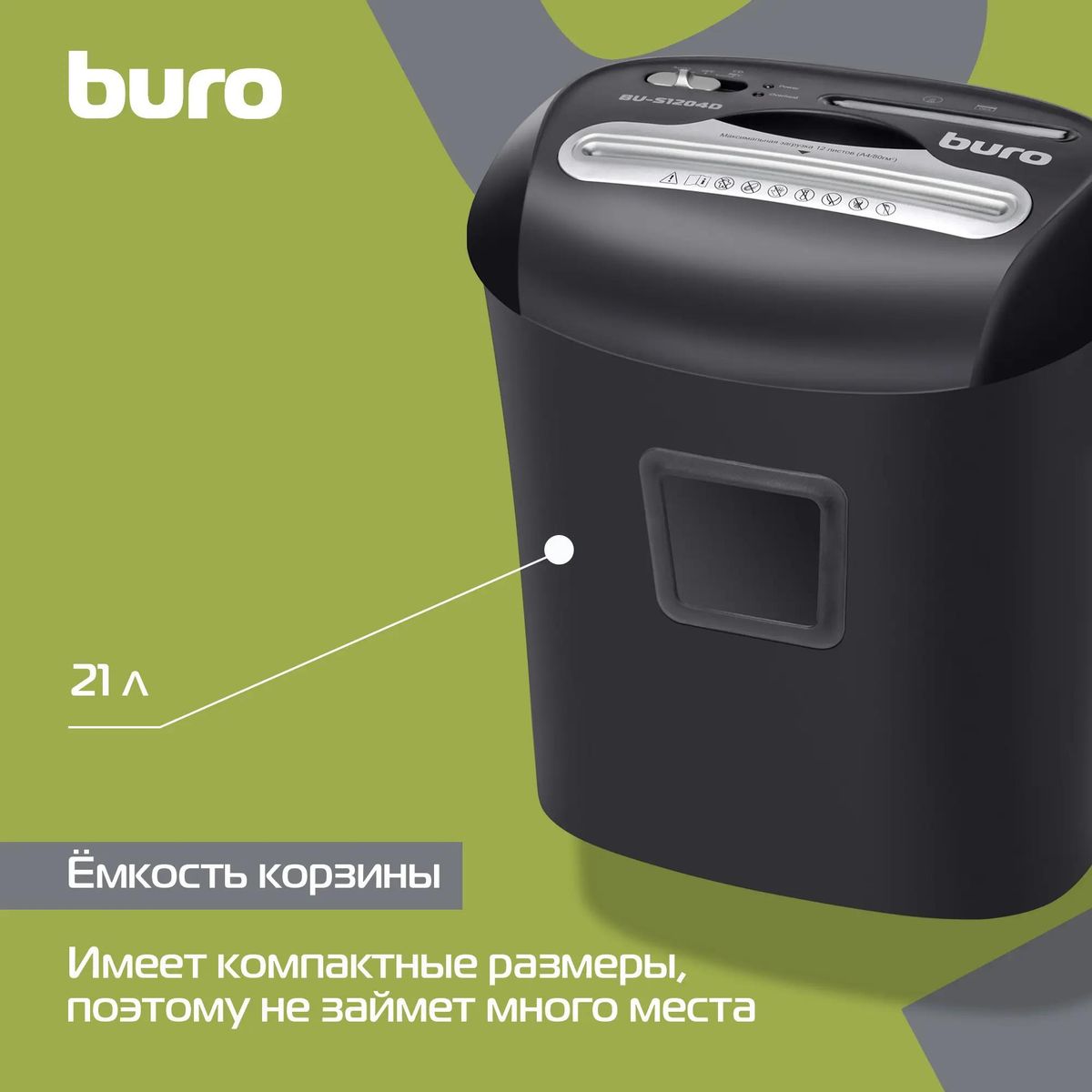 Шредер BURO Office BU-S1204D - фото 2