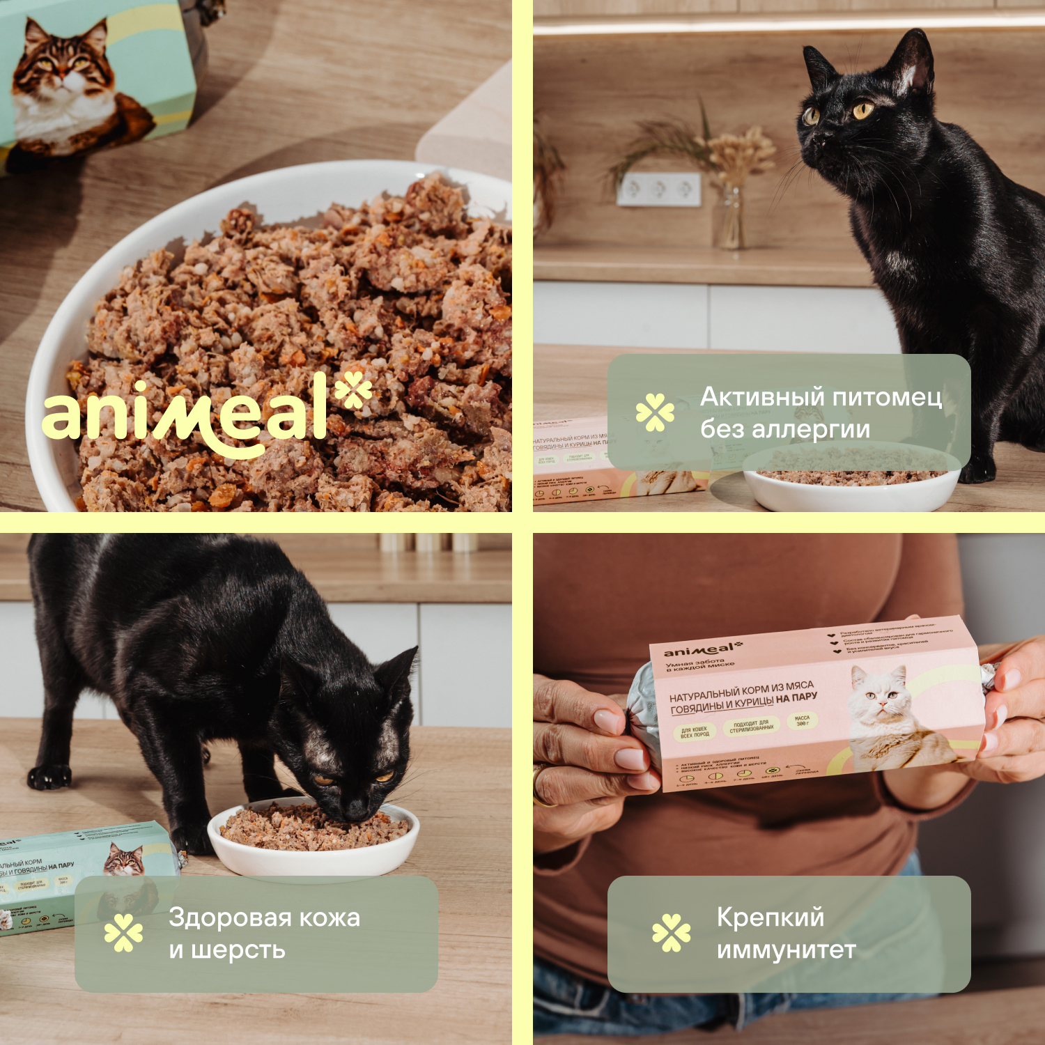 Корм для кошек полнорационный натуральны animeal из рыбы и говядины на пару для взрослых кошек всех пород 300г - фото 4