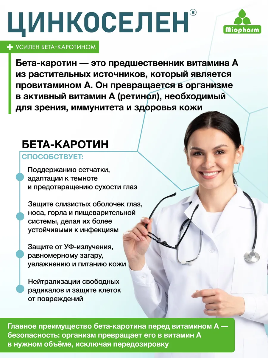 Миофарм Миофарм Для иммунитета - фото 3