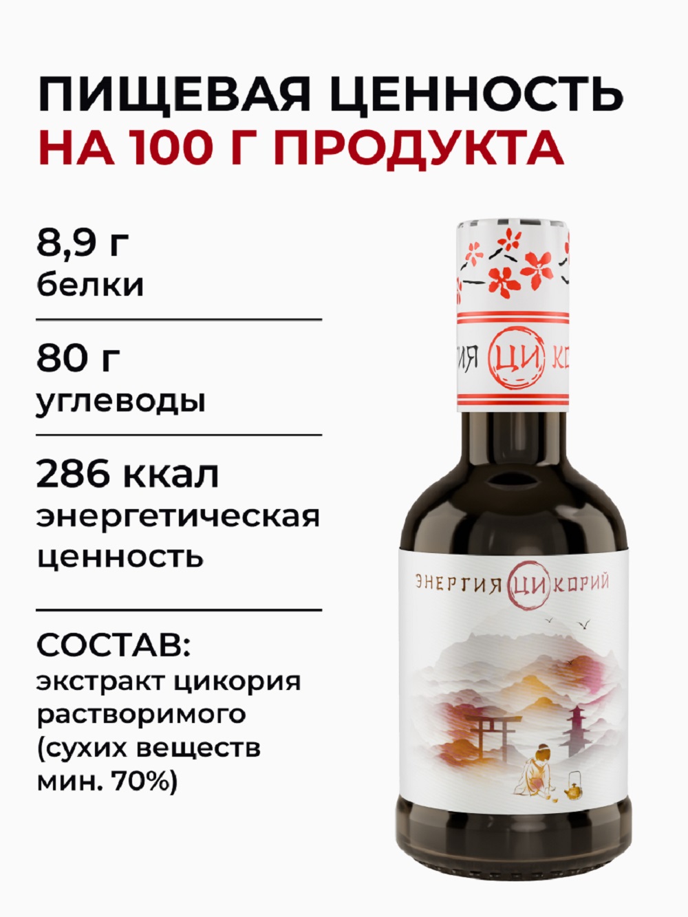 Цикорий Энергия Ци экстракт растворимый жидкий без добавок - фото 4