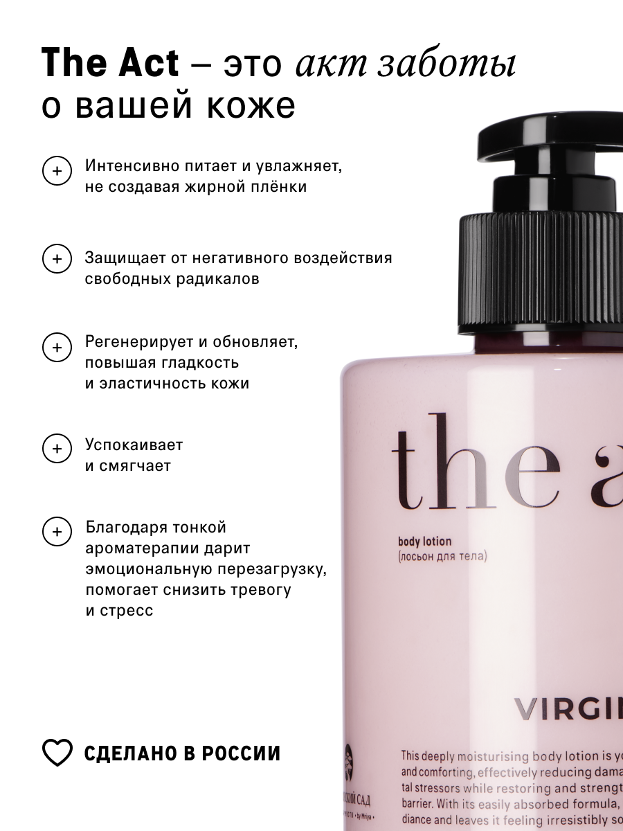 Молочко The Act для тела 300 мл - фото 4