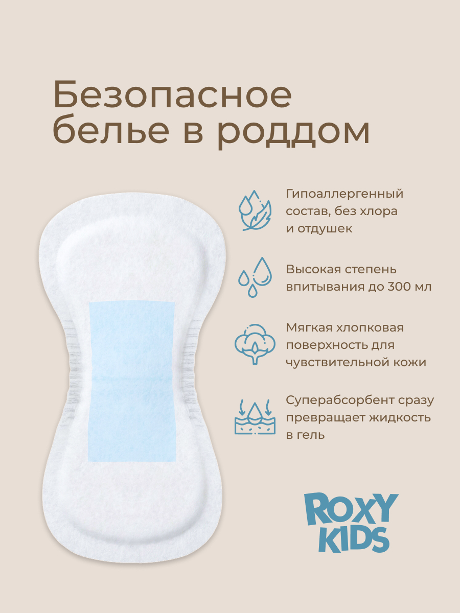 Прокладки послеродовые ROXY-KIDS Super Plus 38 см 10 шт. - фото 2