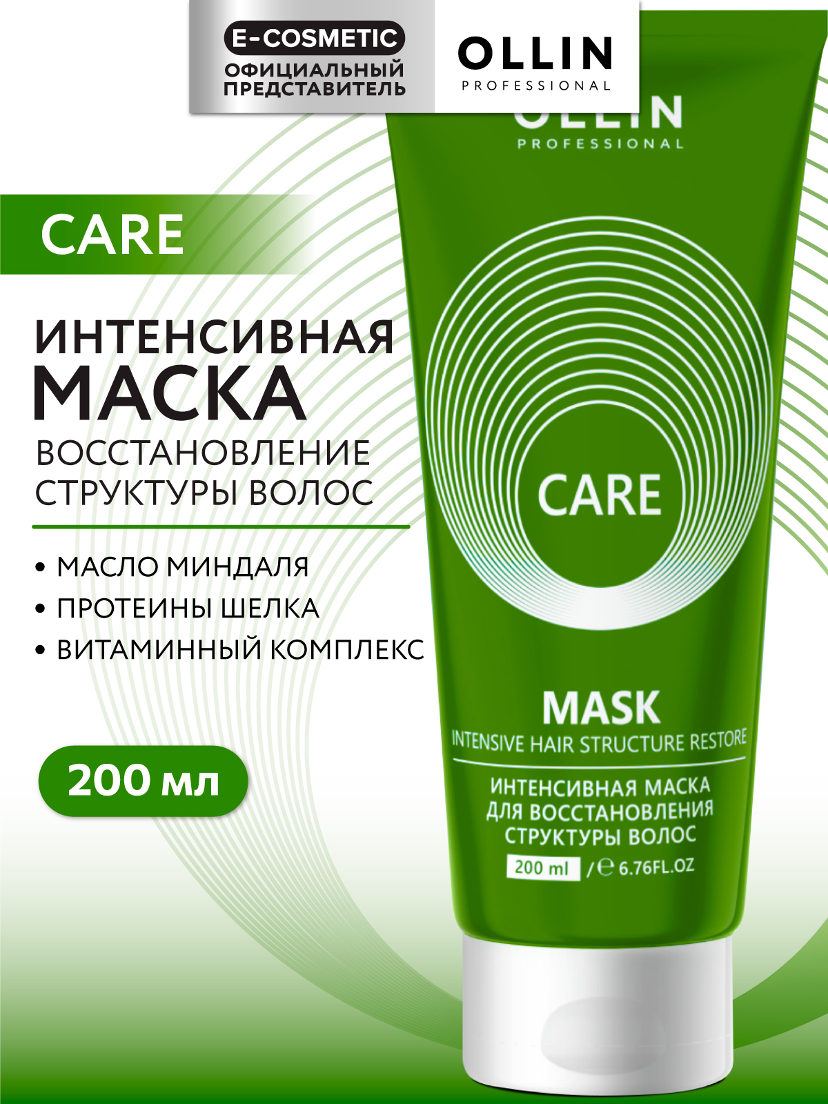 Маска Ollin 200 мл - фото 1