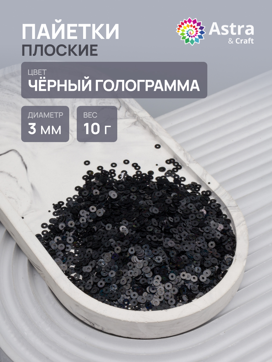 Набор для творчества Astra Craft бисер Пайетки - фото 1