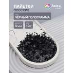 Набор для творчества Astra Craft бисер Пайетки