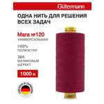 Нитки для оверлока Mara №120 Guttermann 1000м цвет 384