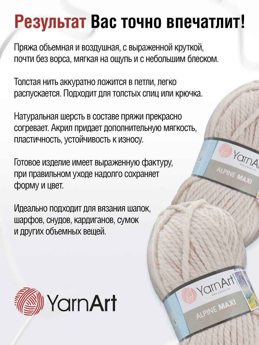 Пряжа YarnArt Alpine Maxi полушерстяная 250 г 105 м 665 суровый 2 мотка - фото 4