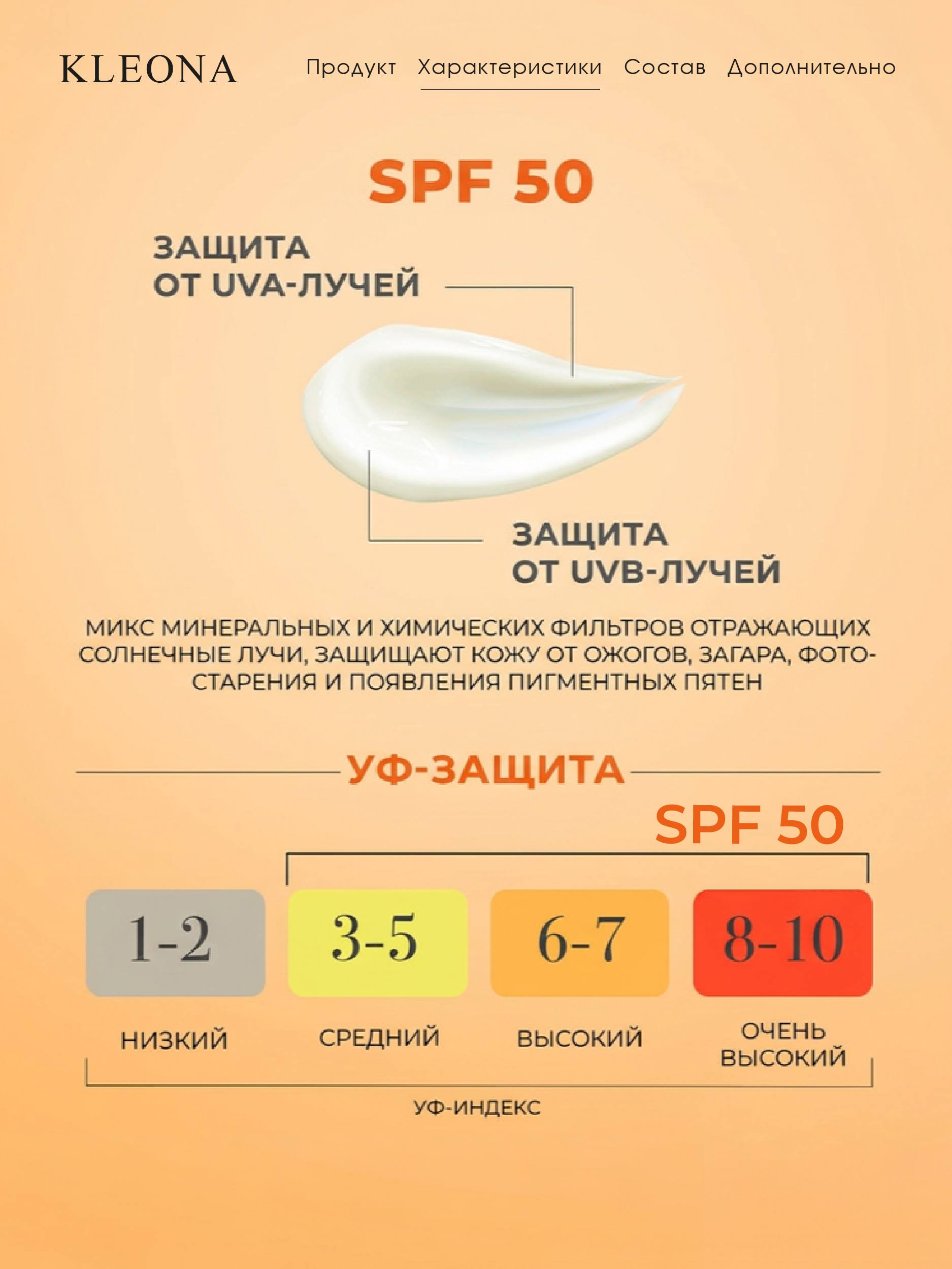 Крем для лица KLEONA Солнцезащитный SPF 50 30 мл - фото 7