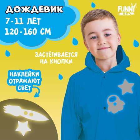 Дождевик Funny Toys