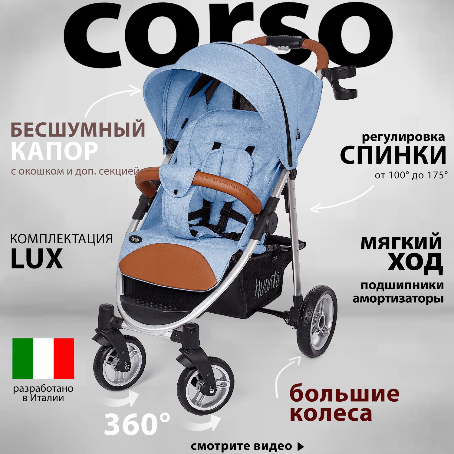 Коляска прогулочная Nuovita Corso голубой - фото 2