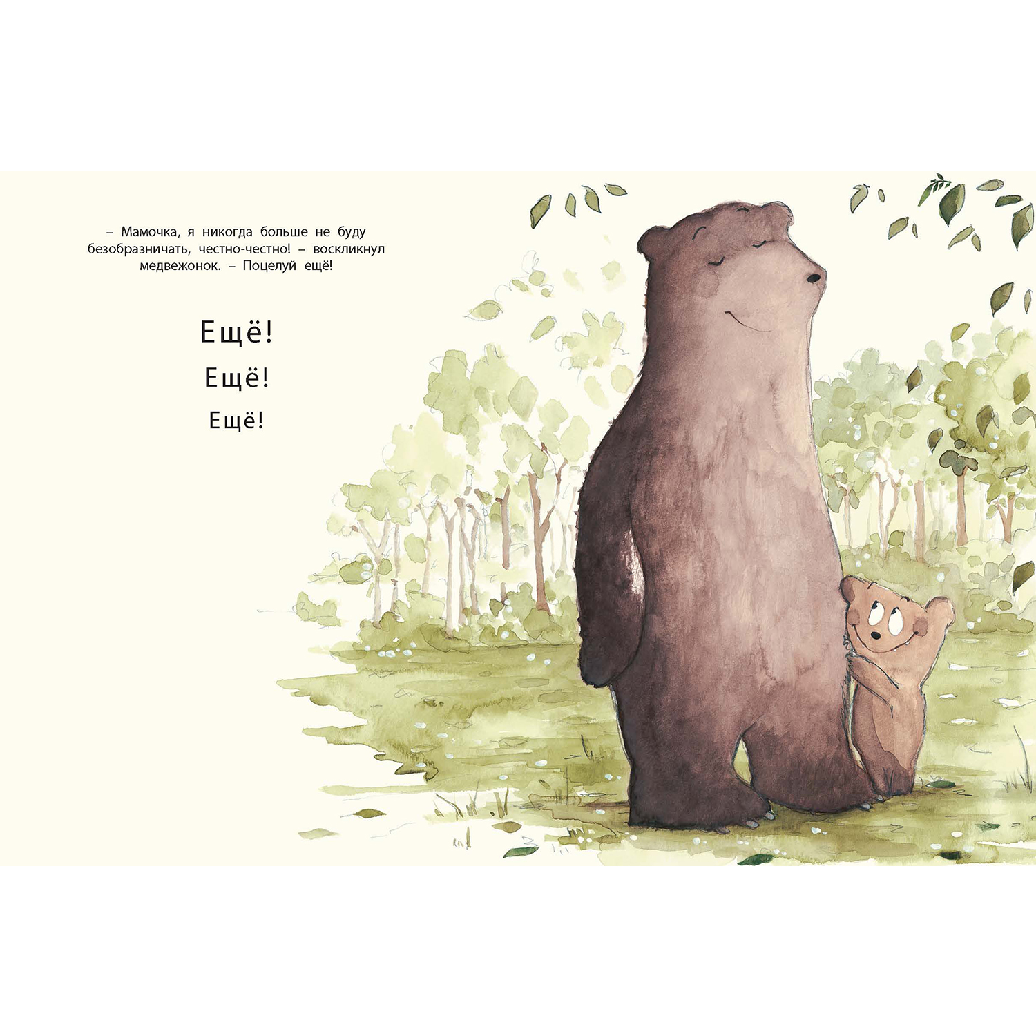 Подарочный набор ЭНАС-книга Мама всегда рядом - фото 6