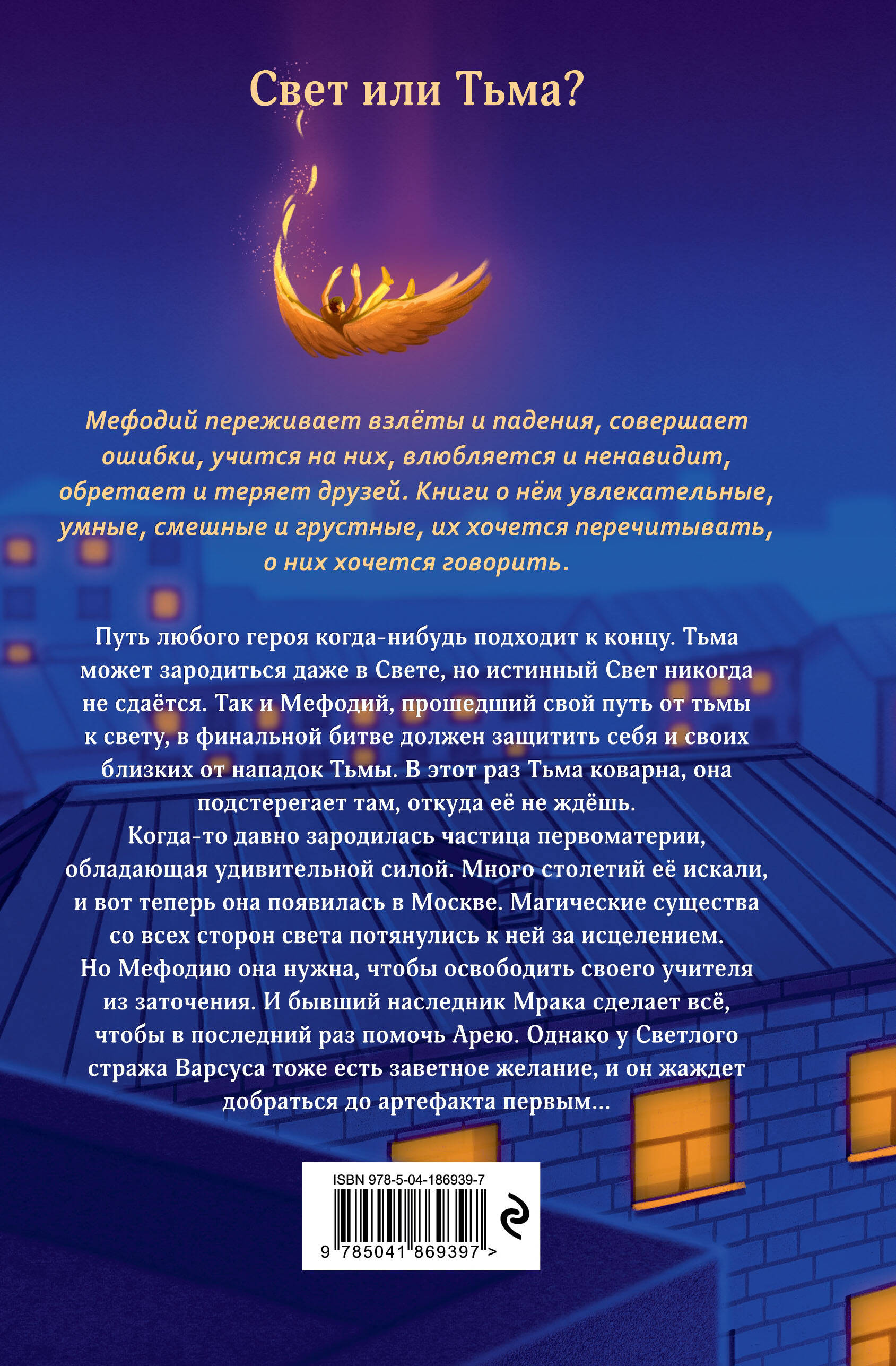 Книга Эксмо Самый лучший враг (#19) - фото 6