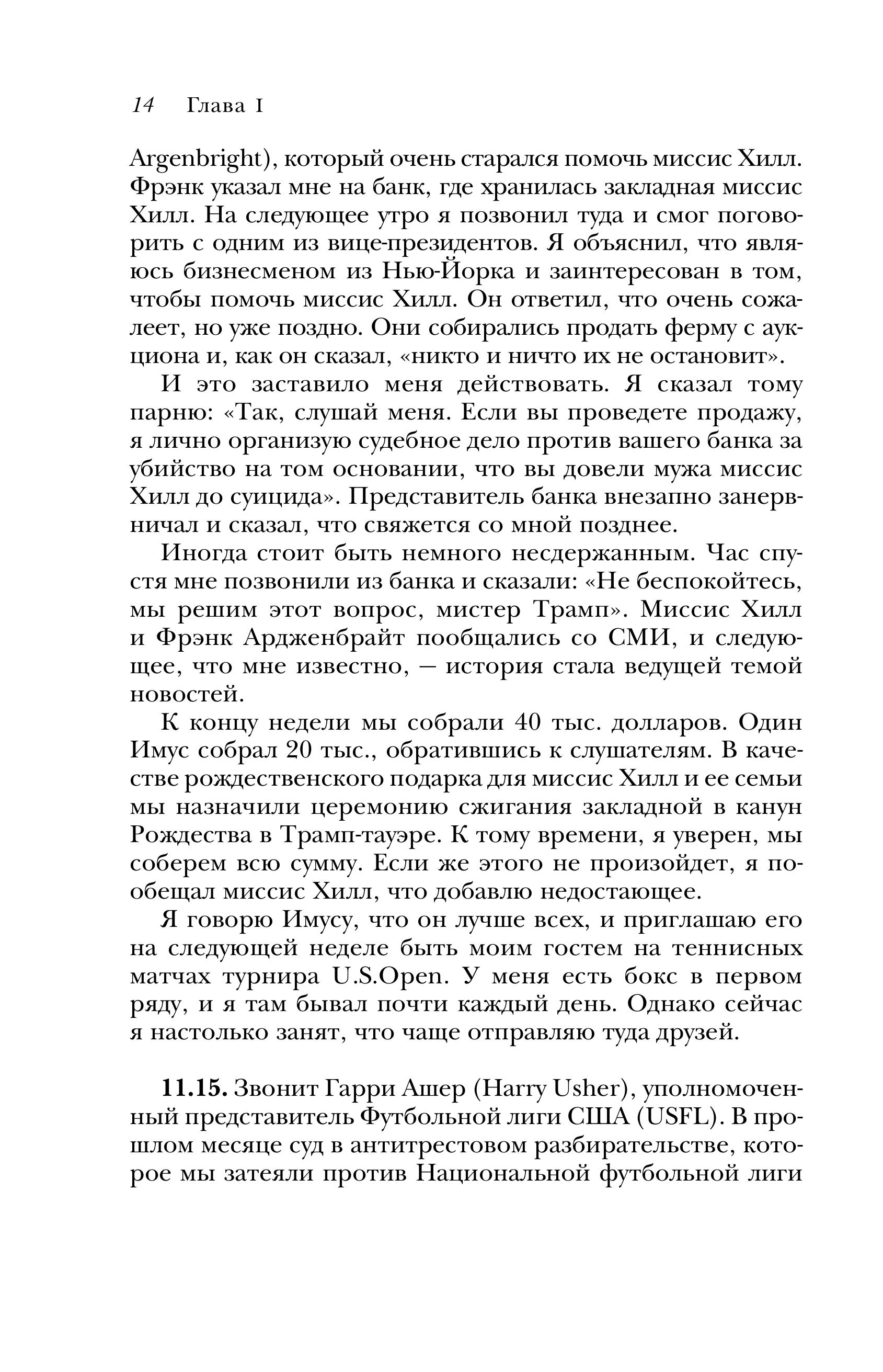 Книга Эксмо Дональд Трамп Искусство сделки - фото 9