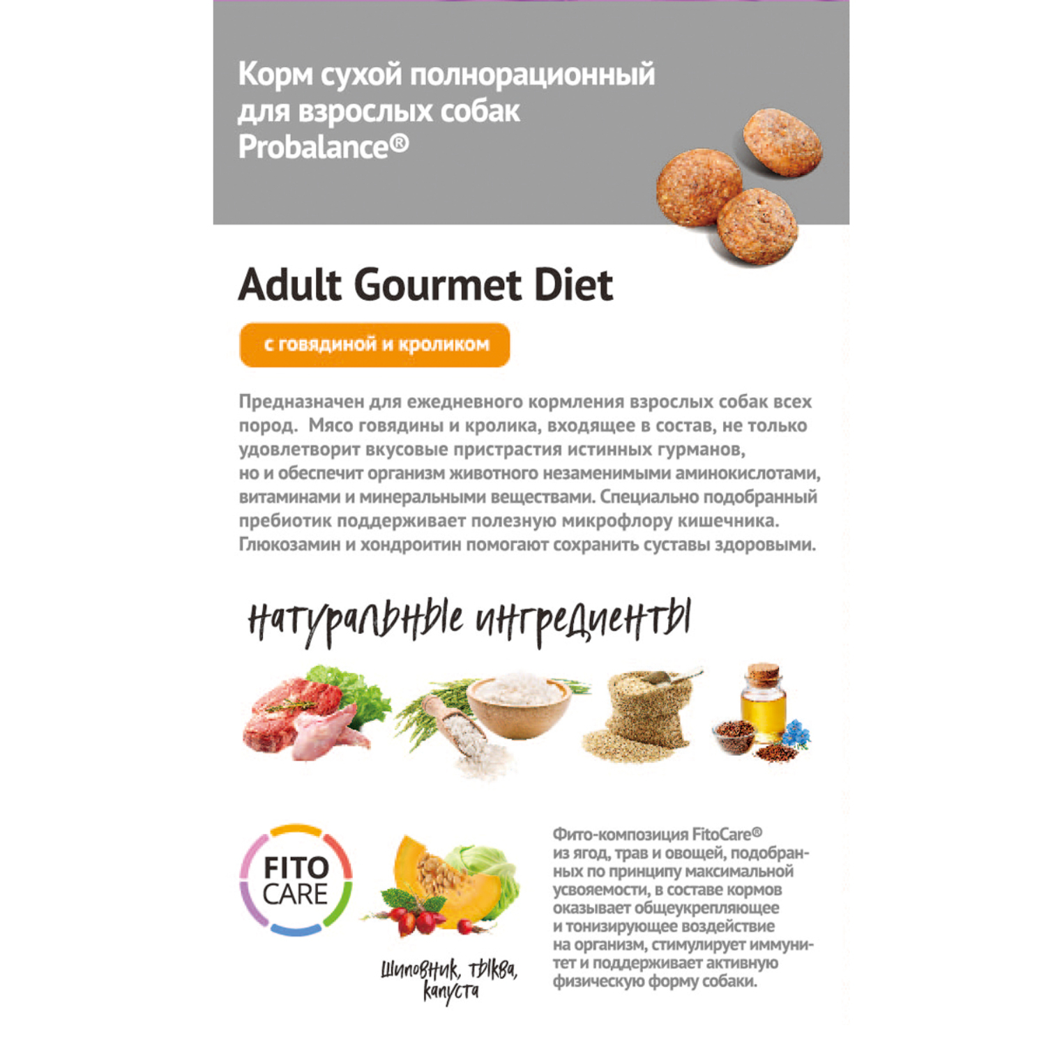 Корм для собак Probalance 15кг Adult Gourmet Diet говядина-кролик сухой - фото 3