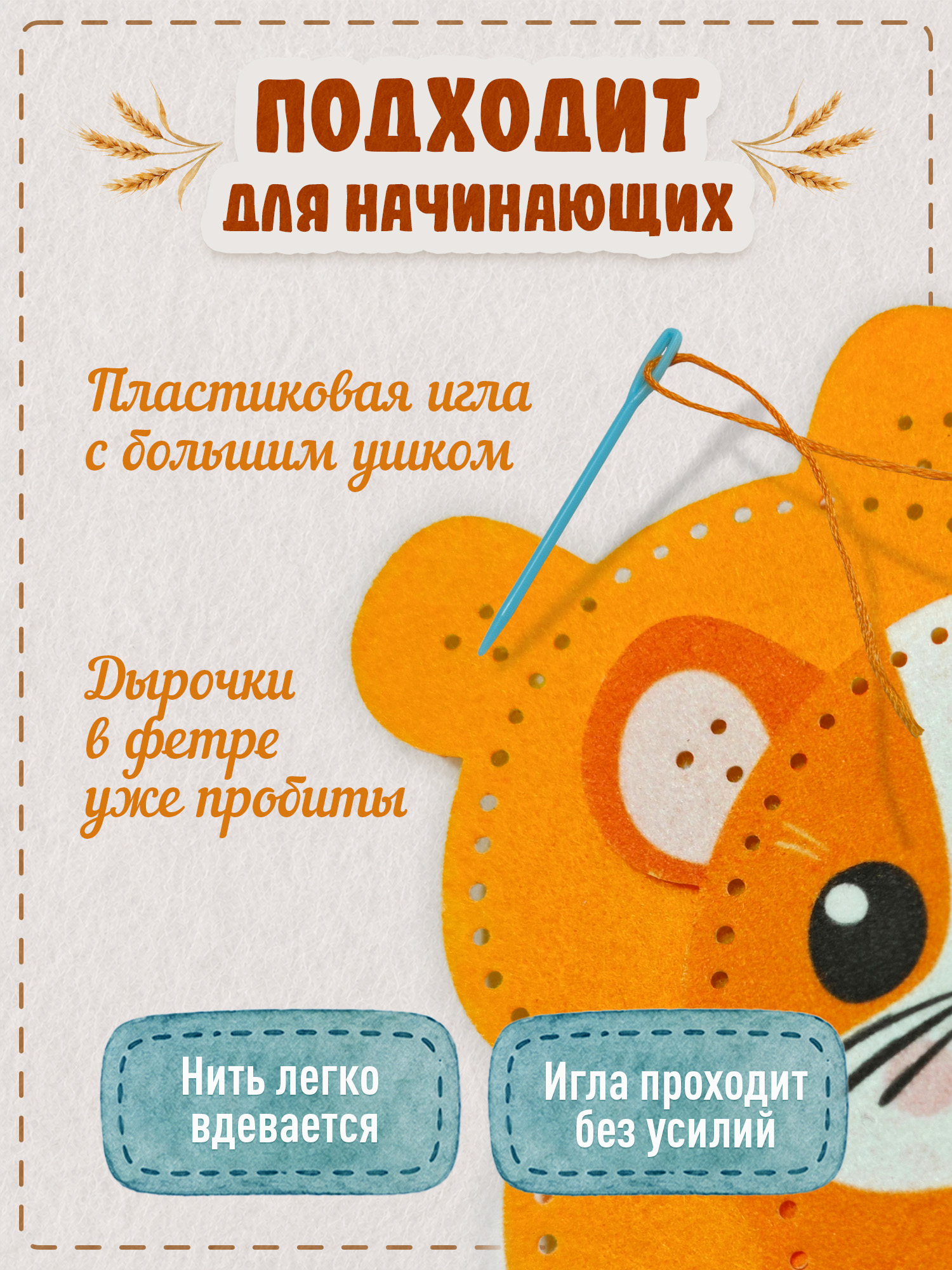 Набор для творчества Дрофа-Медиа шитье Хомячок - фото 2