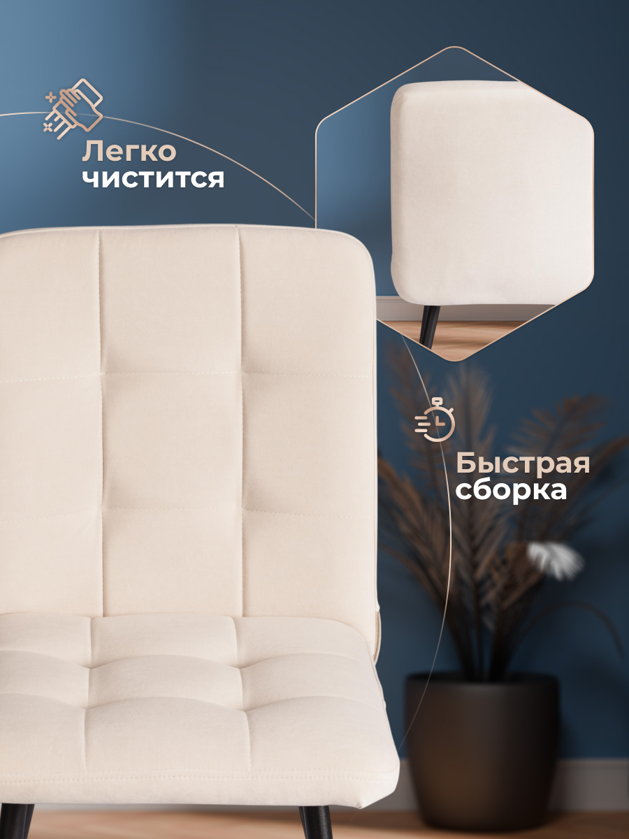 Стул TETCHAIR Medeo велюр, молочный 2 шт. - фото 8
