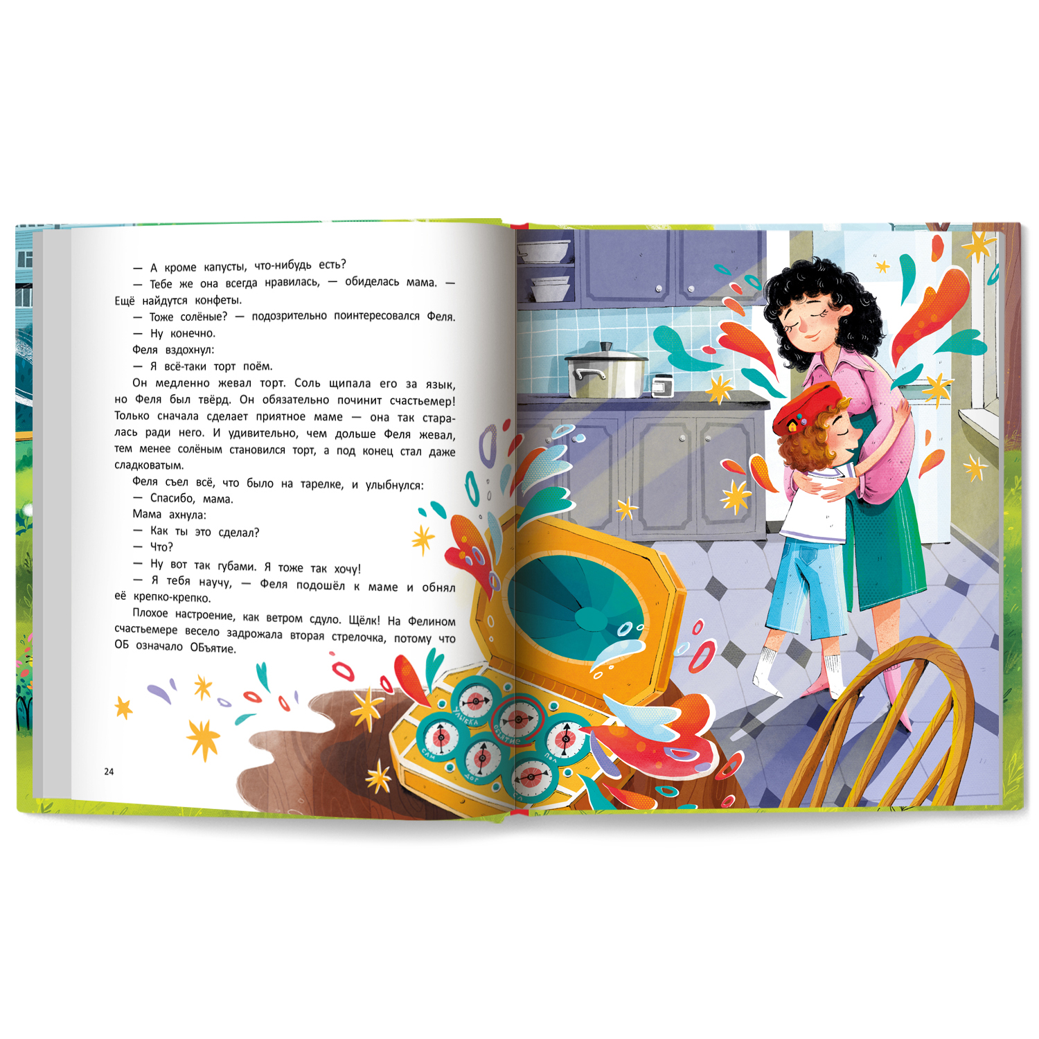 Книга Феникс Премьер Настройся на счастье - фото 12