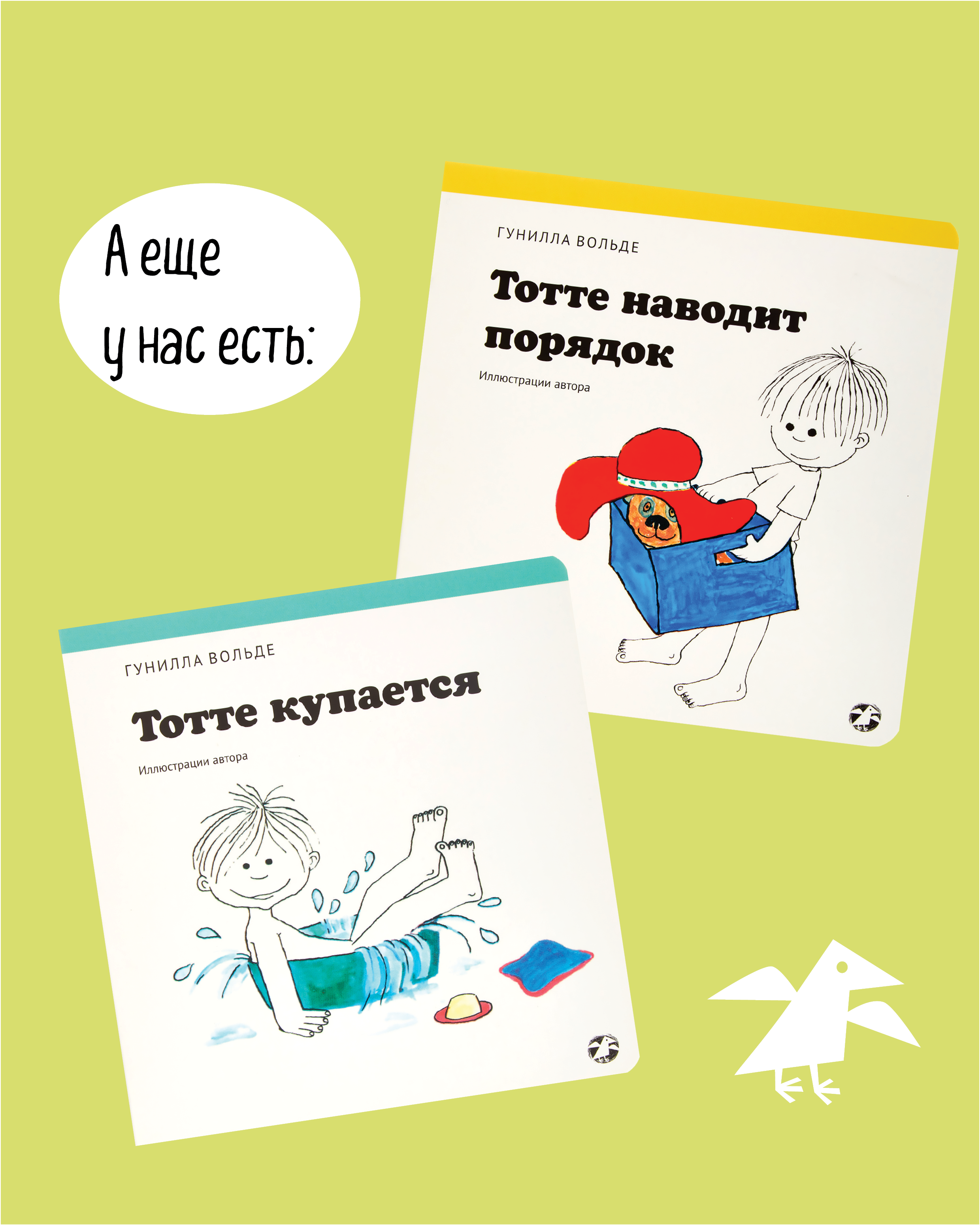Книга ALBUS CORVUS Тотте идет к доктору - фото 6