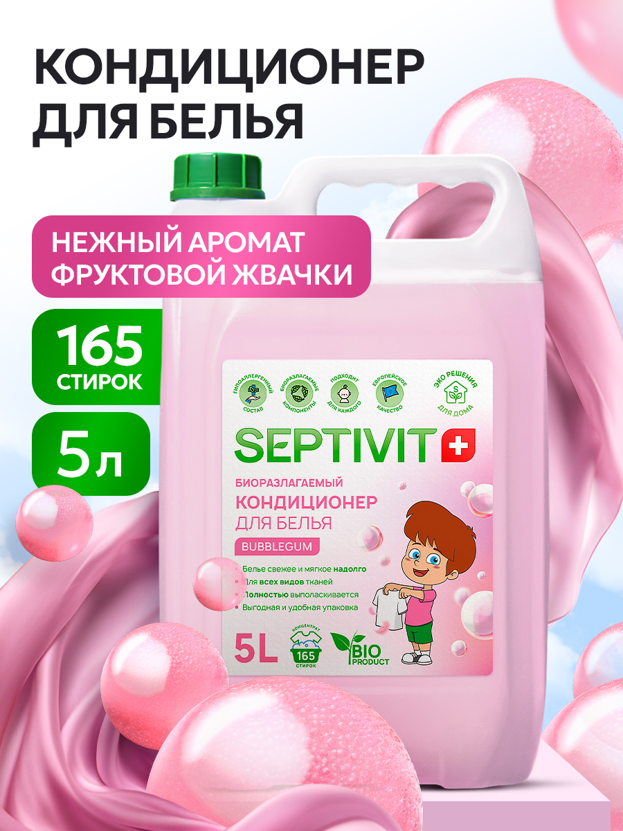 Кондиционер для белья SEPTIVIT Bubble gum 5л - фото 1
