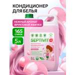 Кондиционер для белья SEPTIVIT Bubble gum 5л