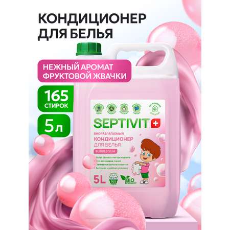 Кондиционер для белья SEPTIVIT Bubble gum 5л
