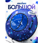 Тюбинг Saimaa 110 см