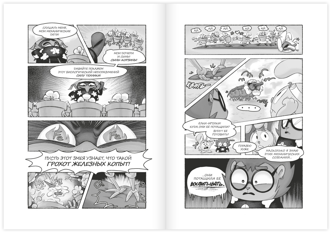 Книга Махаон Кутузов К Смешарики Меня укусила пчела и я стал Смешариком - фото 15